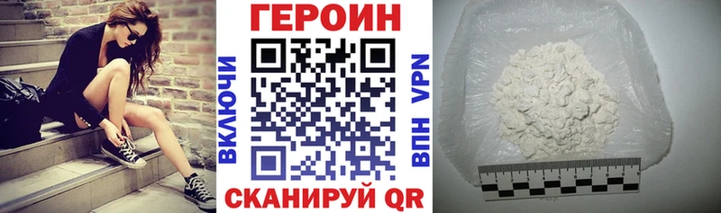 Героин белый  Починок 